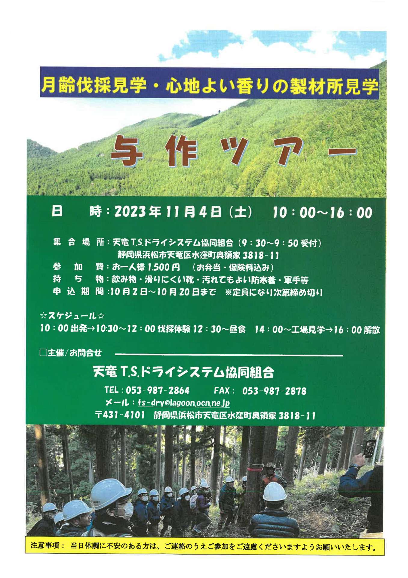 家に使うなら天然乾燥の木!木のことがよくわかる与作ツアーお知らせ 11月4日(土)